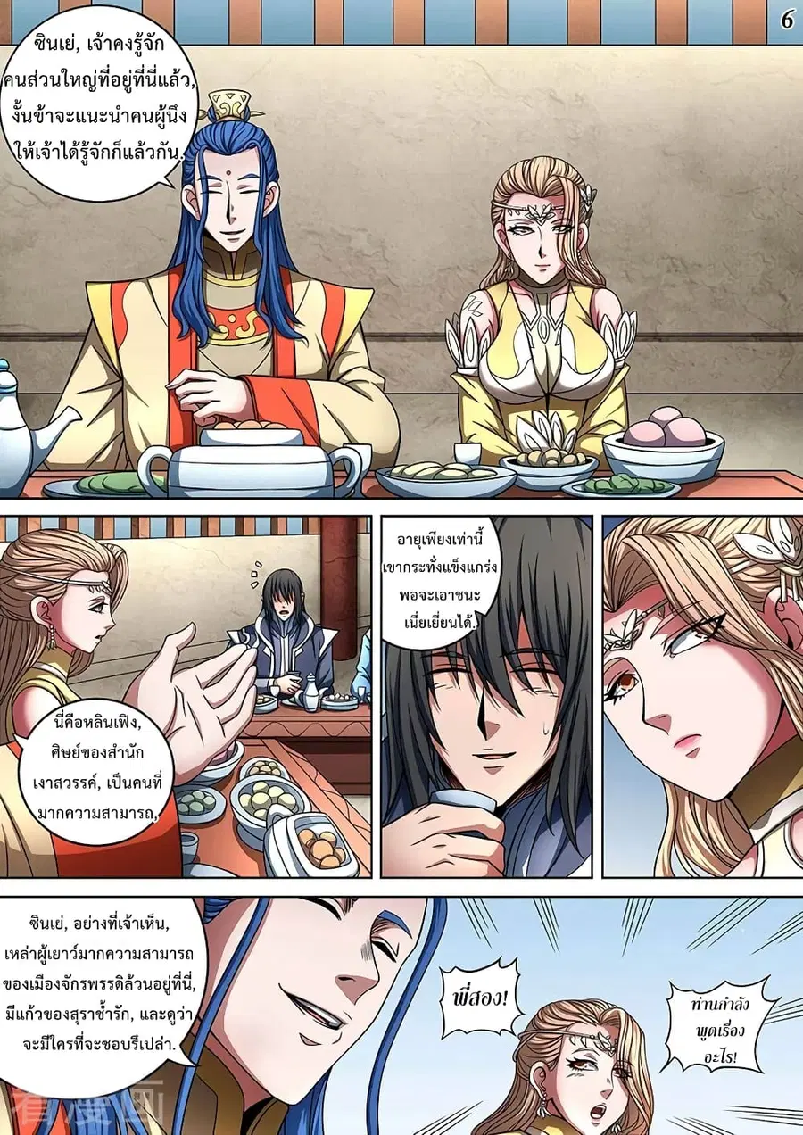 God of Martial Arts ตอนที่ 257 หน้า 7