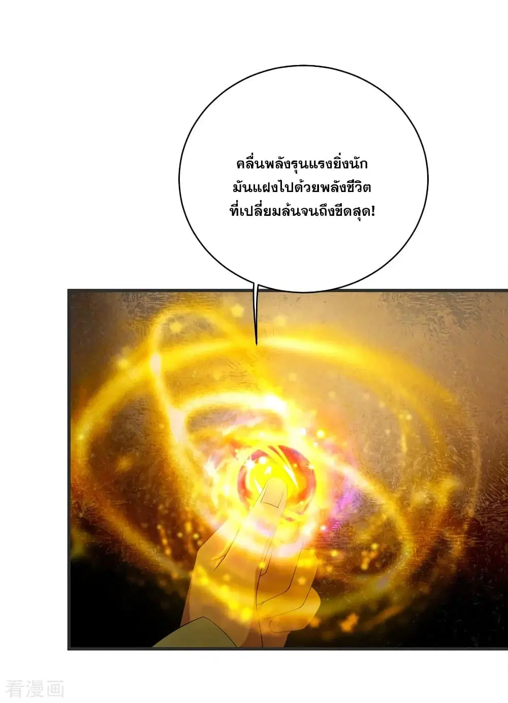 Matchless Emperor ตอนที่ 68 หน้า 26