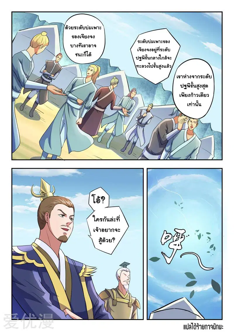 Martial Master ตอนที่ 276 หน้า 9