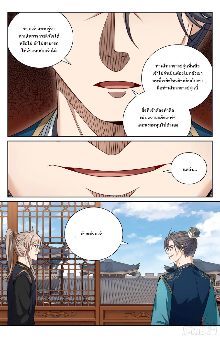 Nightwatcher ตอนที่ 518 หน้า 13