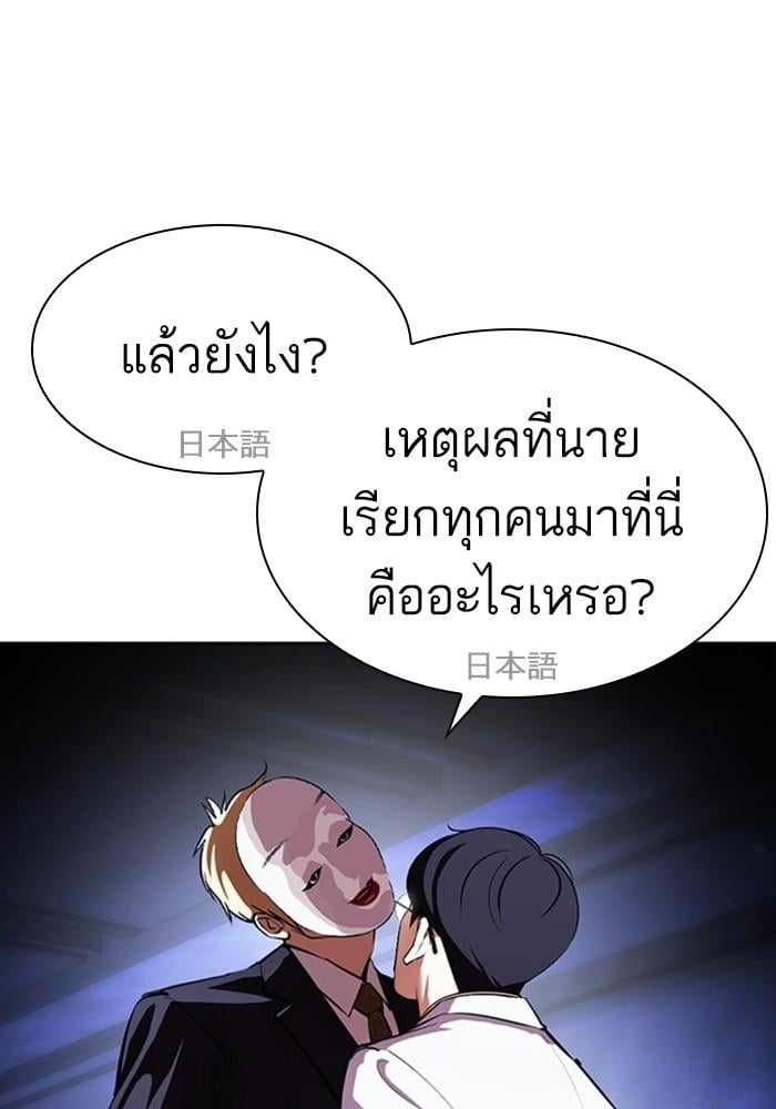 Lookism ตอนที่ 403 หน้า 141