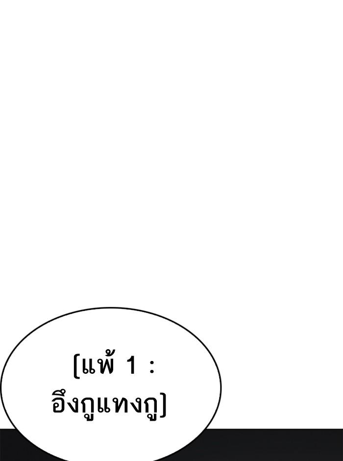 Lookism ตอนที่ 242 หน้า 153