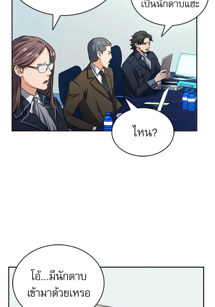 Seoul Station Druid ตอนที่ 42 หน้า 90