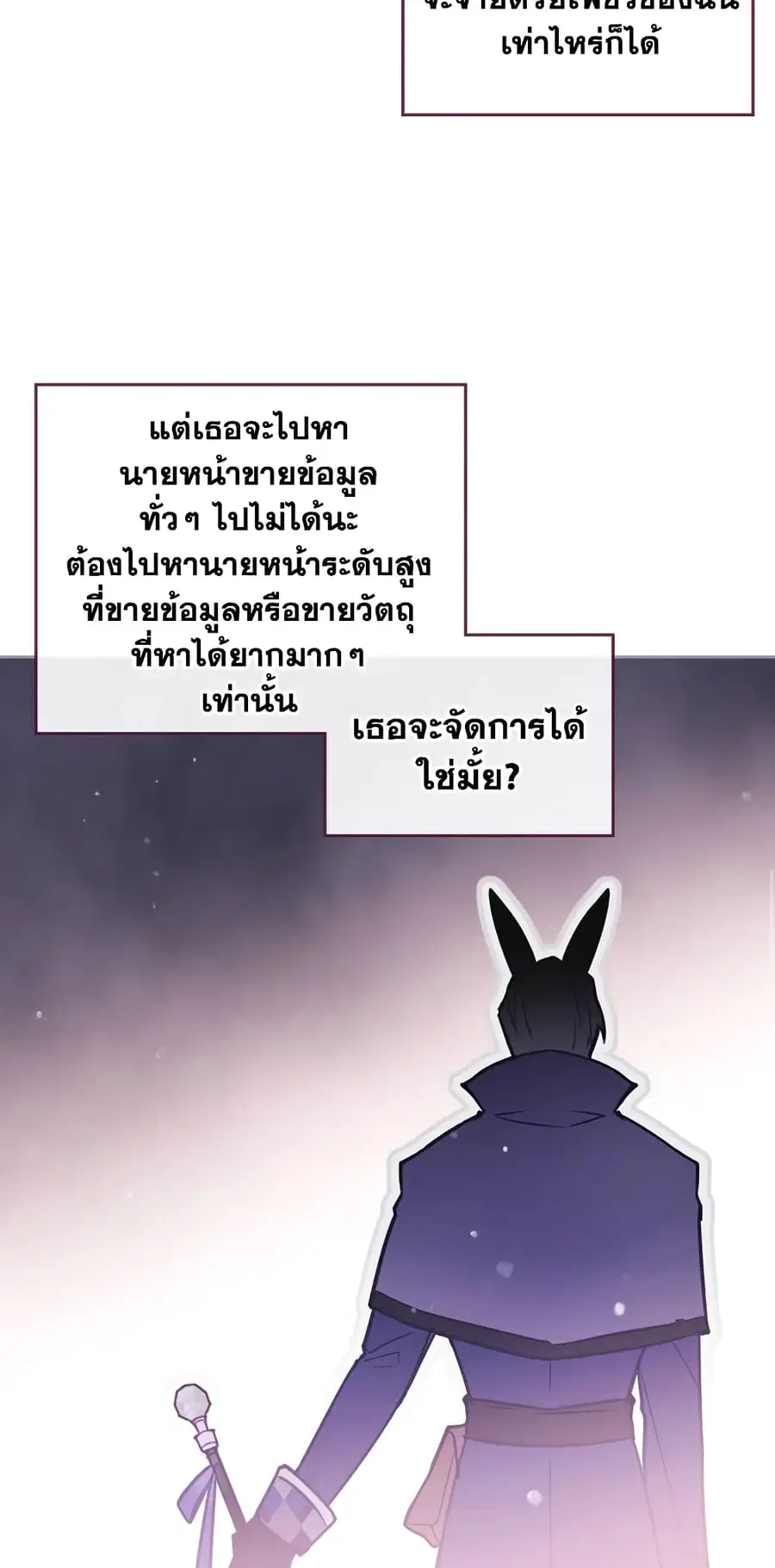Death Is The Only Ending For The Villainess ตอนที่ 28 หน้า 27