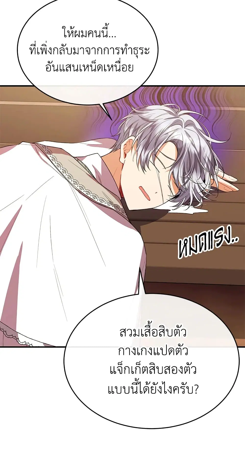 The Real Daughter Is Back ตอนที่ 42 หน้า 45