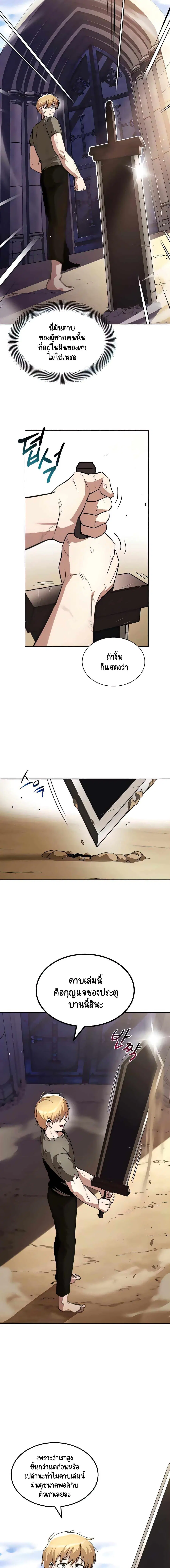 The Lazy Lord Masters the Sword ตอนที่ 31 หน้า 2