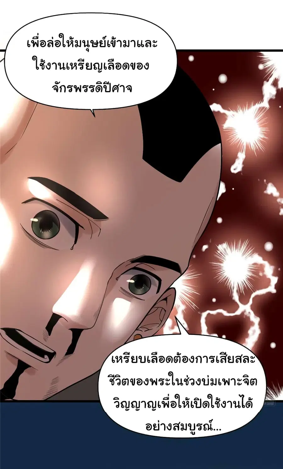 I might be A Fake Fairy ตอนที่ 46 หน้า 12