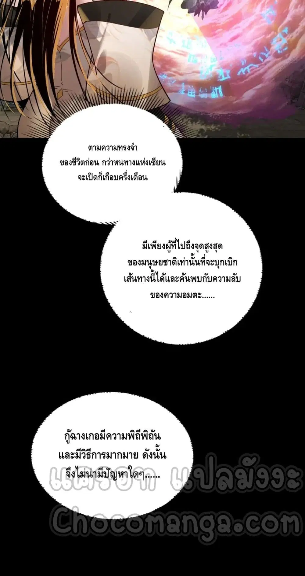 Villain is here ตอนที่ 80 หน้า 43