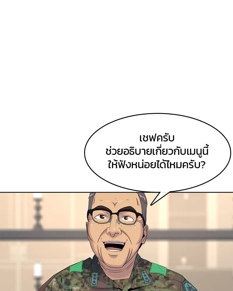 Kitchen Soldier ตอนที่ 161 หน้า 73