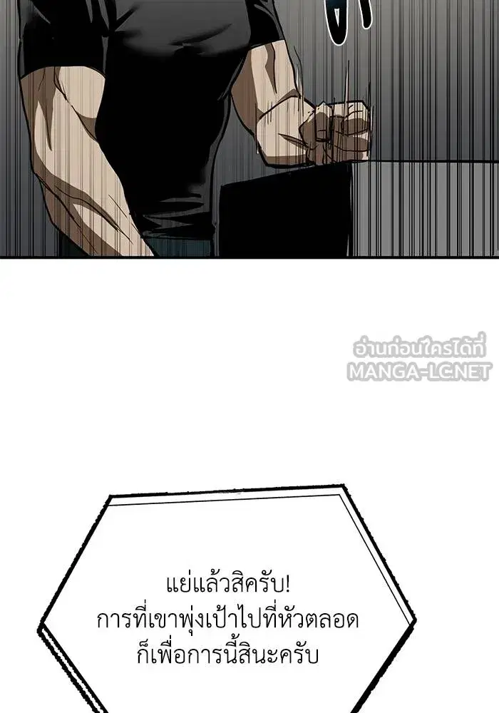 King of the Octagon ตอนที่ 24 หน้า 66