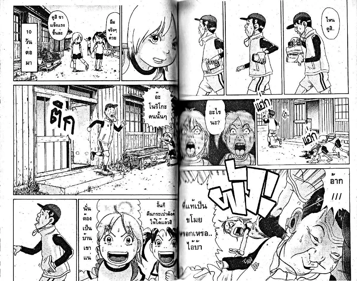 Urayasu Tekkin Kazoku ตอนที่ 230 หน้า 11