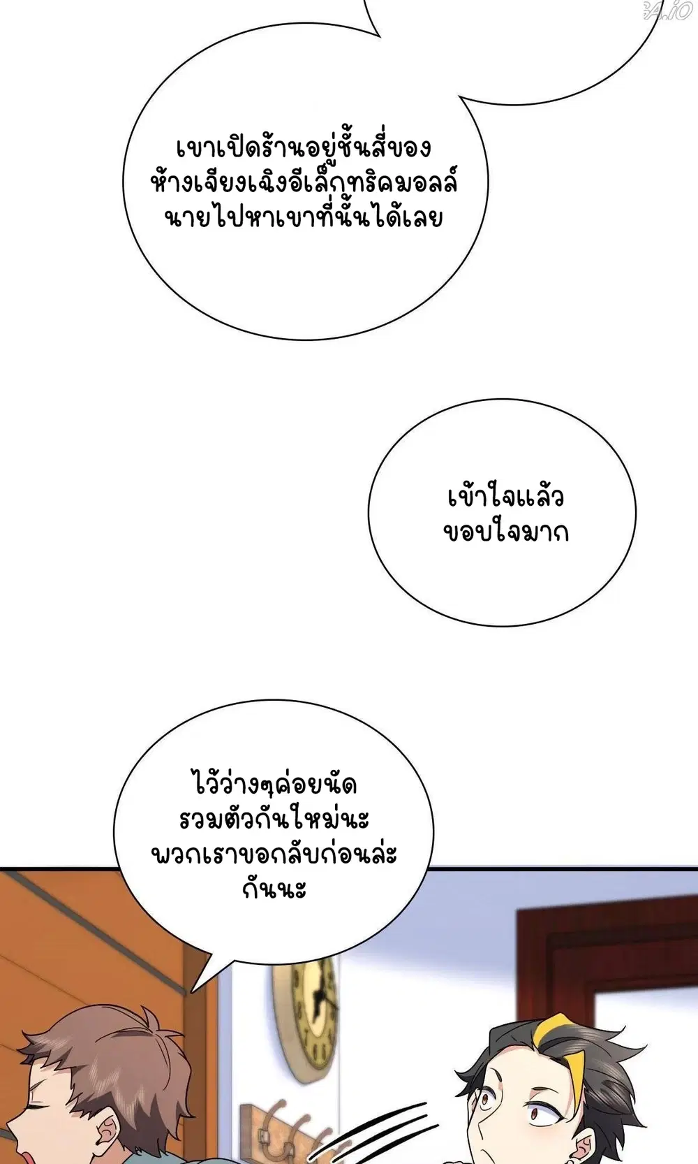 My Wife Is From a Thousand Years Ago ตอนที่ 84 หน้า 49