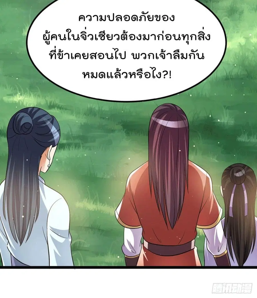 Immortal King of City ตอนที่ 203 หน้า 14