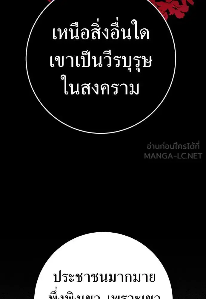 Your Throne ตอนที่ 225 หน้า 39