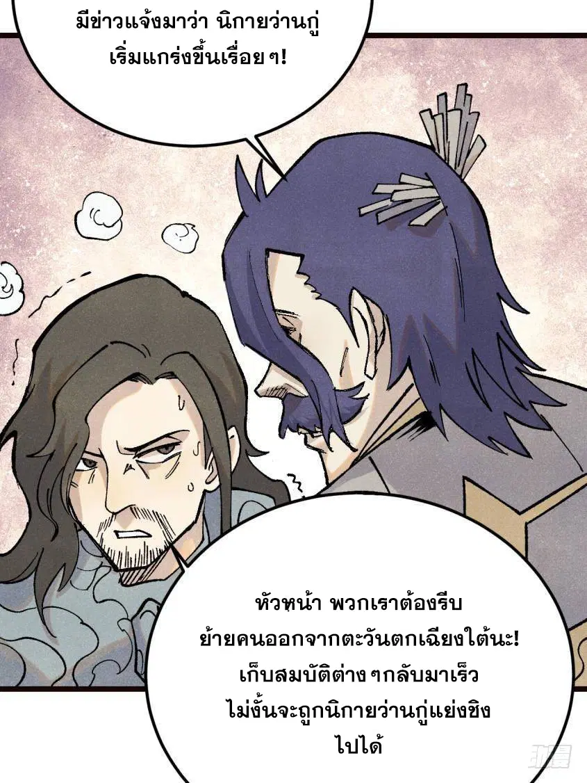 All Hail the Sect Leader ตอนที่ 315 หน้า 29