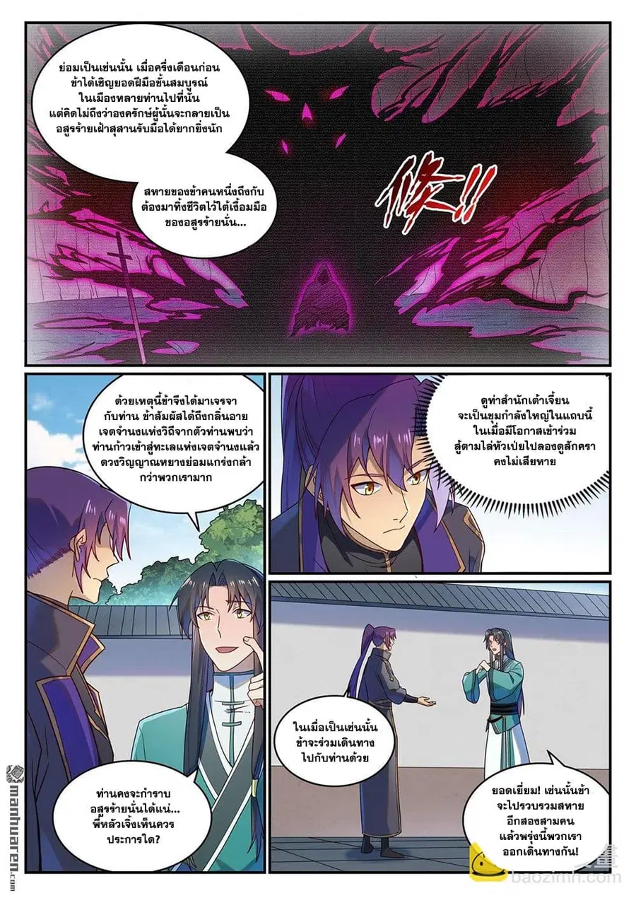 Bailian Chengshen ตอนที่ 1131 หน้า 11
