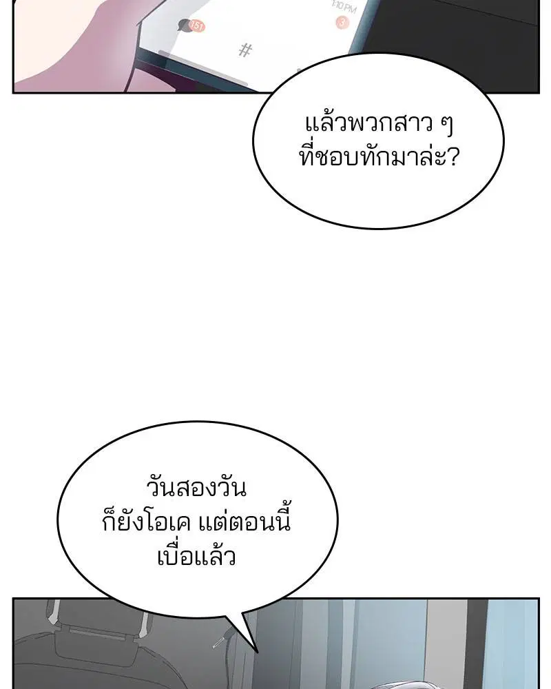 The Boy of Death ตอนที่ 102 หน้า 65