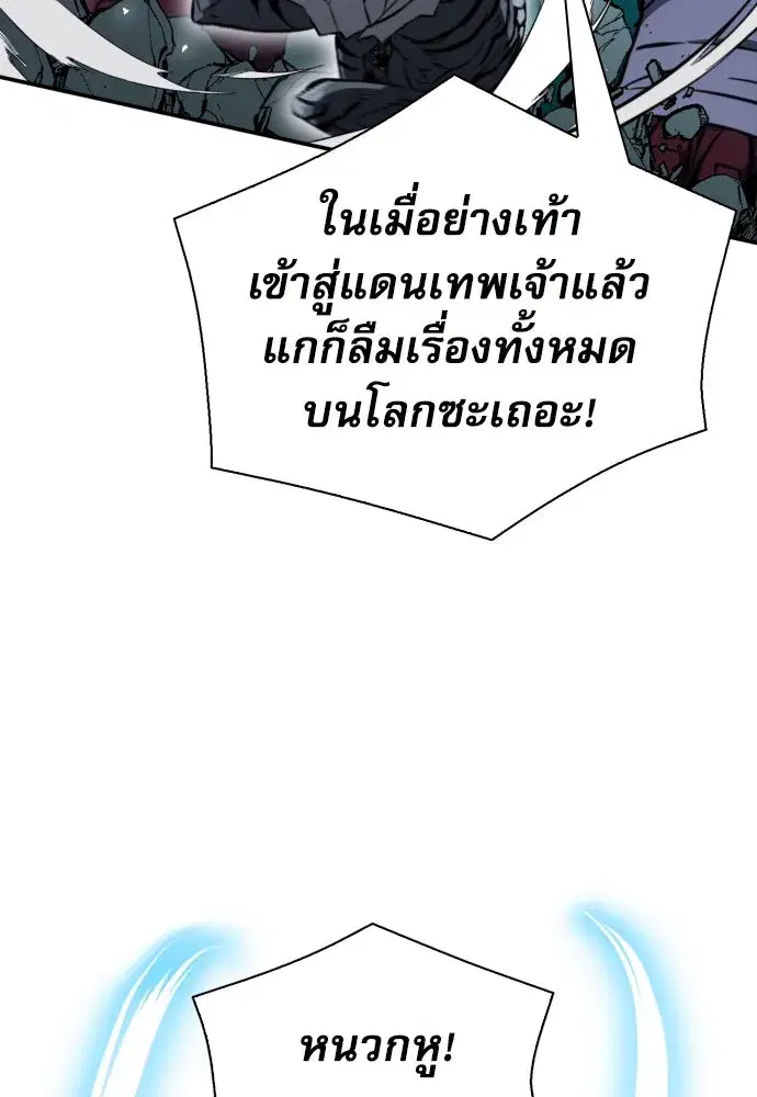Seoul Station Druid ตอนที่ 189 หน้า 28