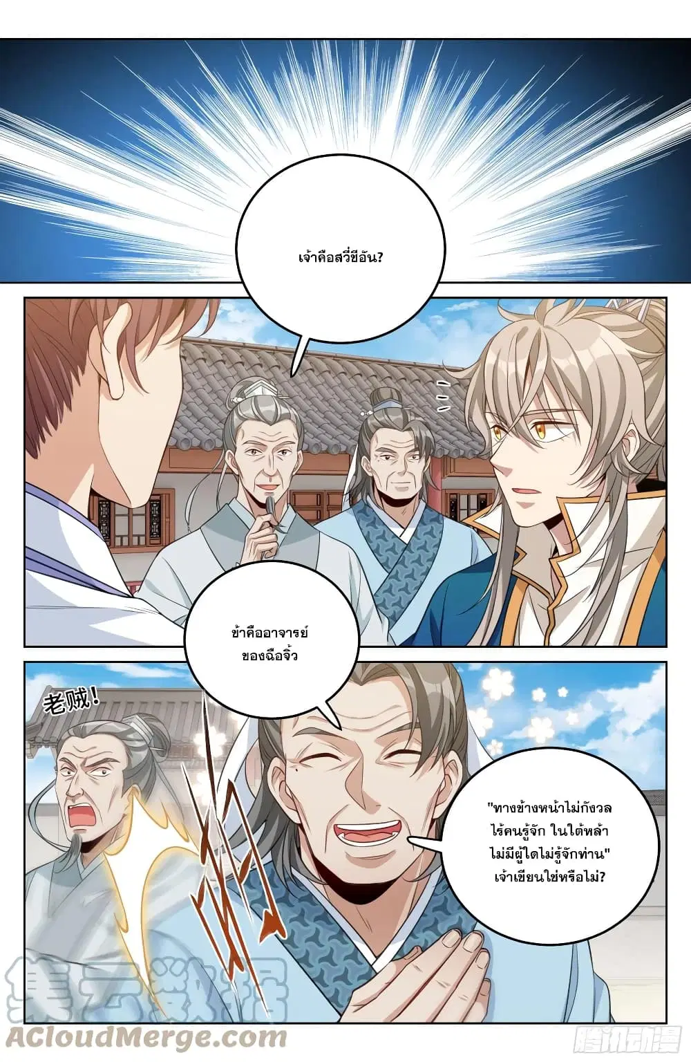 Nightwatcher ตอนที่ 36 หน้า 11