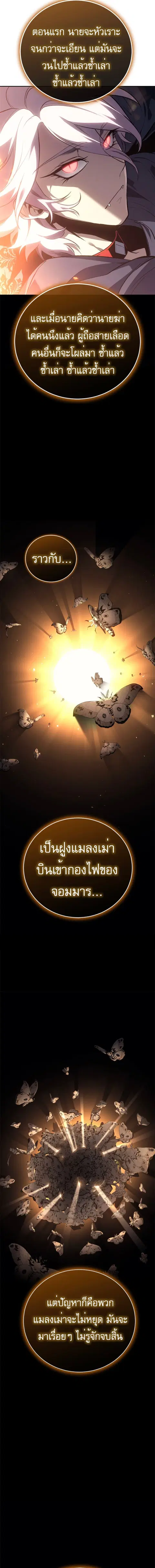 Why I Quit Being the Demon King ตอนที่ 24 หน้า 7