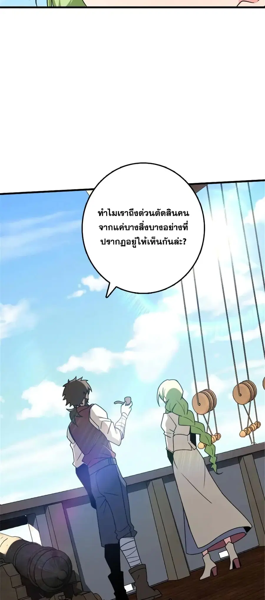 Release That Witch ตอนที่ 527 หน้า 7
