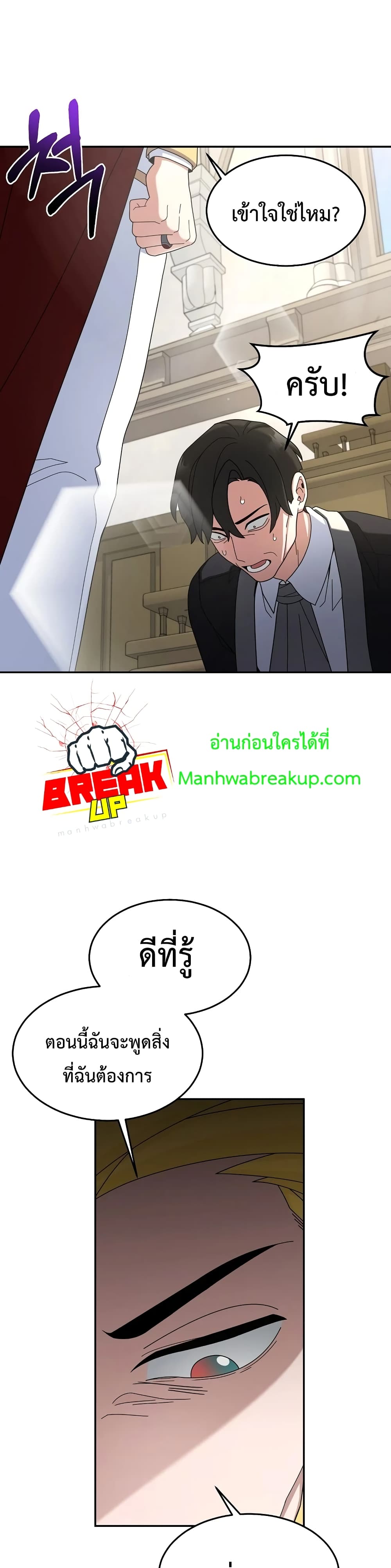 The Newbie Is Too Strong ตอนที่ 16 หน้า 21