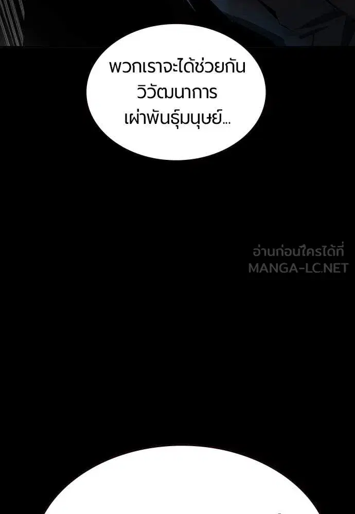 Jungle Juice ตอนที่ 172 หน้า 85