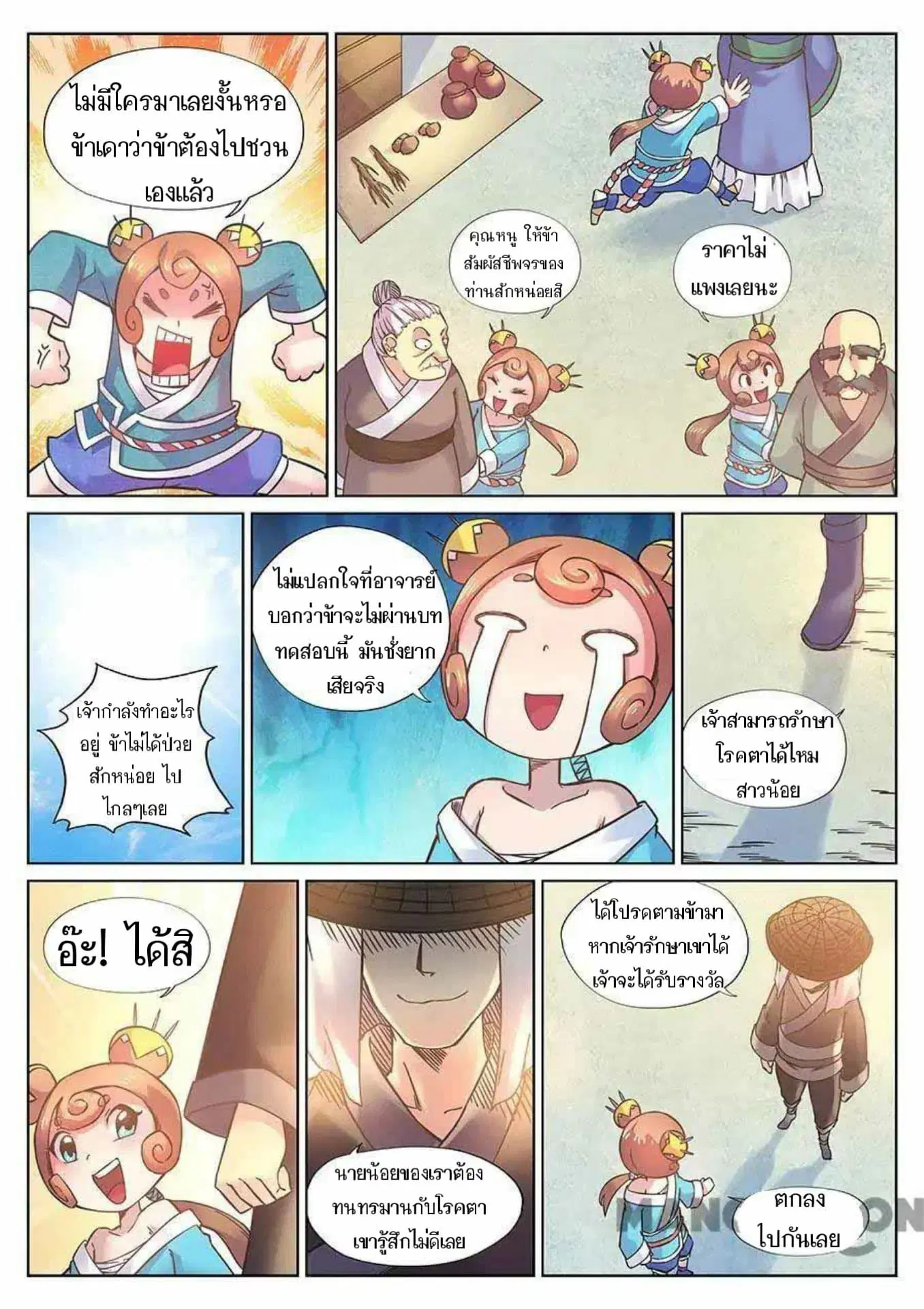 My Great Sword ตอนที่ 115 หน้า 5