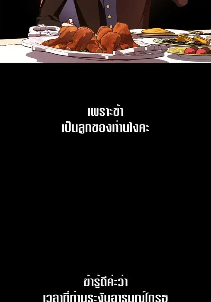 Your Throne ตอนที่ 68 หน้า 136
