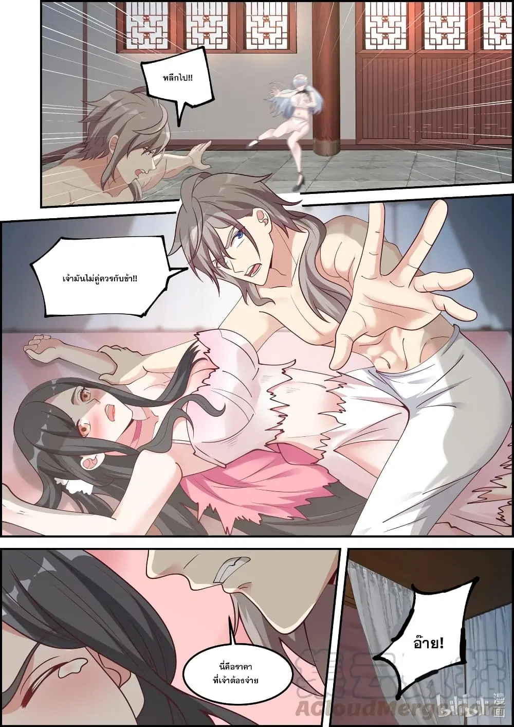 Martial God Asura ตอนที่ 238 หน้า 4