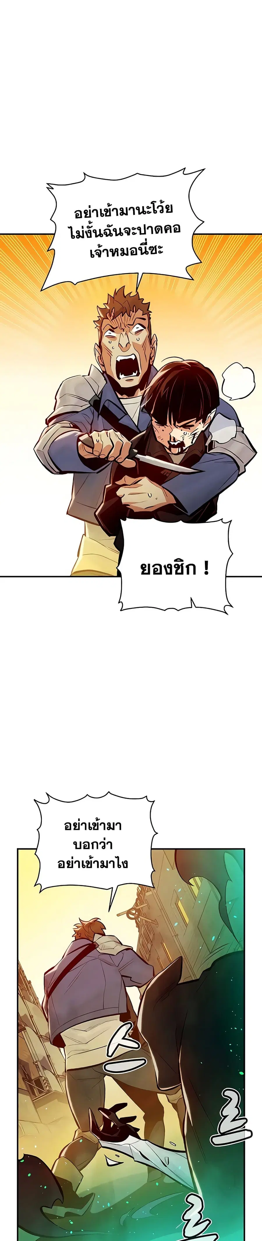 The Lone Necromancer ตอนที่ 46 หน้า 21