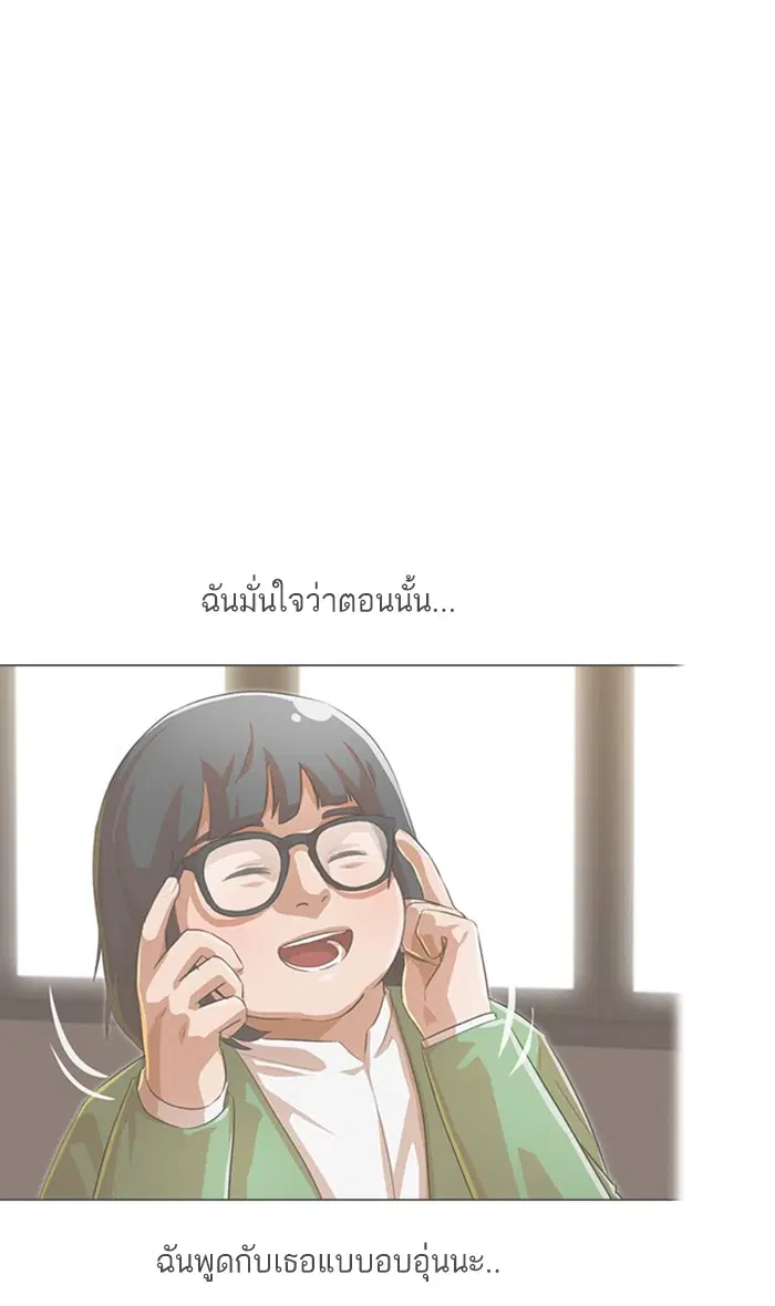 Random Chat ตอนที่ 125 หน้า 91