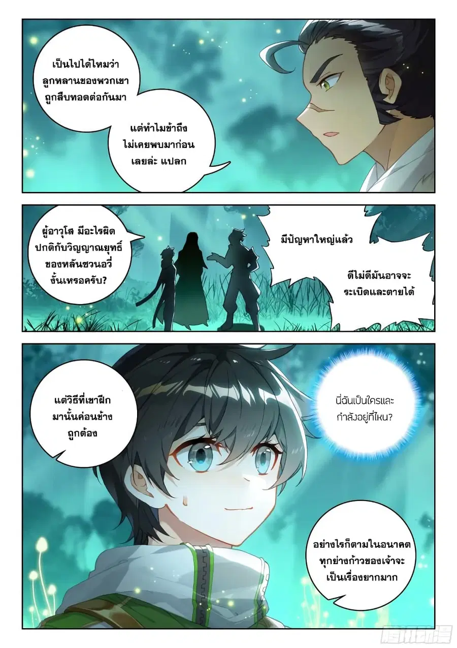 Douluo Dalu IV ตอนที่ 324 หน้า 17
