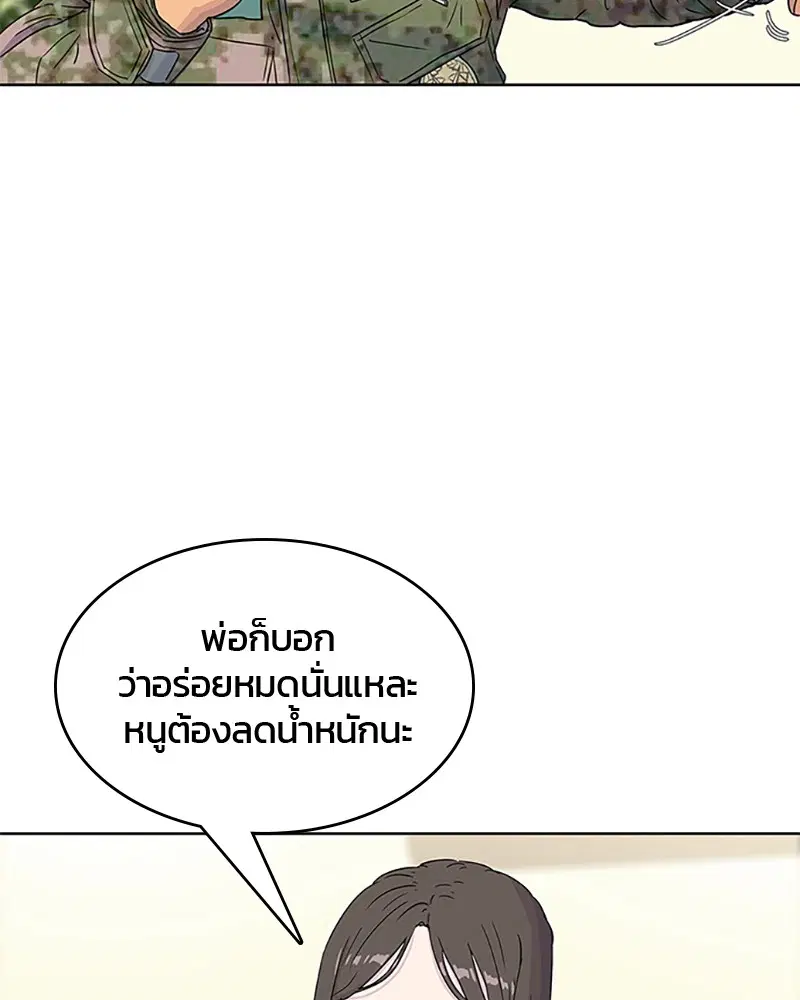 Kitchen Soldier ตอนที่ 52 หน้า 84