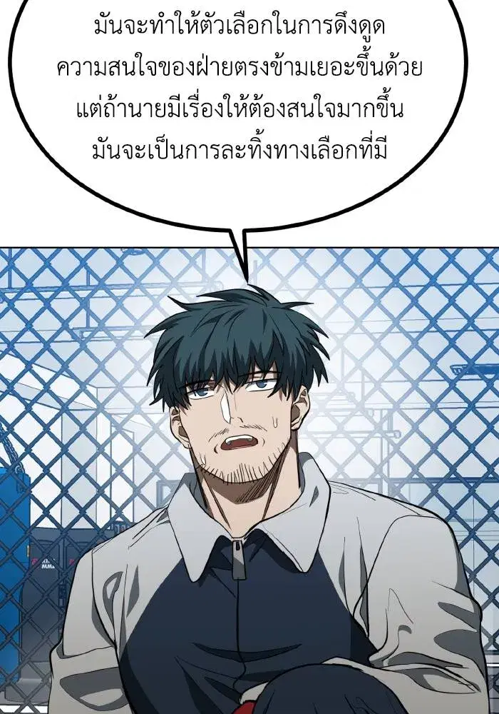 King of the Octagon ตอนที่ 70 หน้า 19