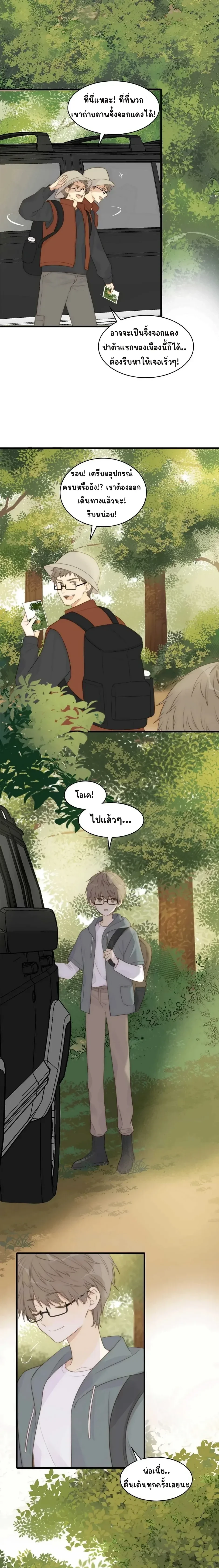 Don’t Touch My Tail – อย่ามายุ่งกับหางฉันนะ ตอนที่ 1 หน้า 5