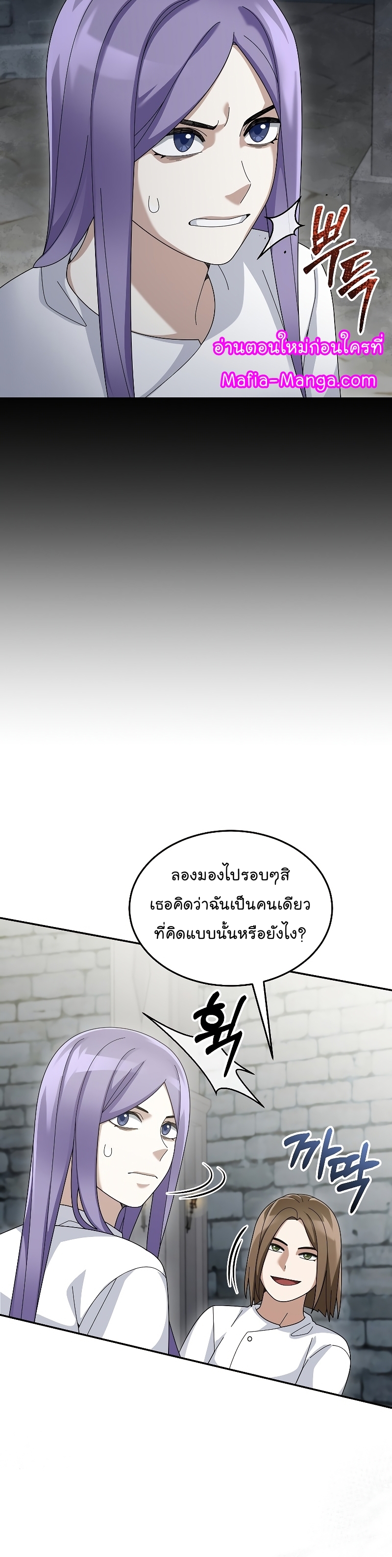 The Newbie Is Too Strong ตอนที่ 72 หน้า 30
