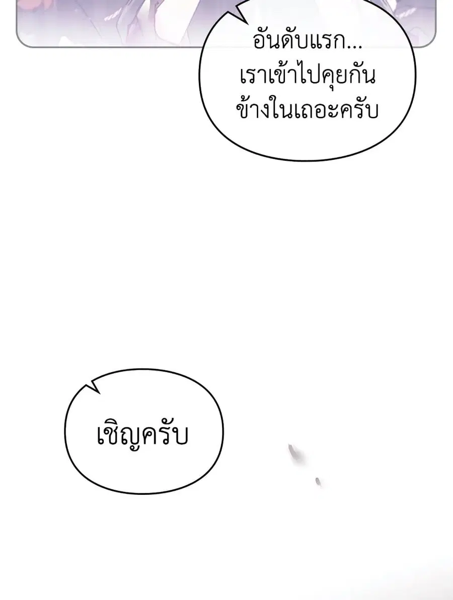 Death Is The Only Ending For The Villainess ตอนที่ 108 หน้า 36