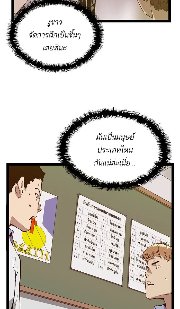 Weak Hero ตอนที่ 101 หน้า 7