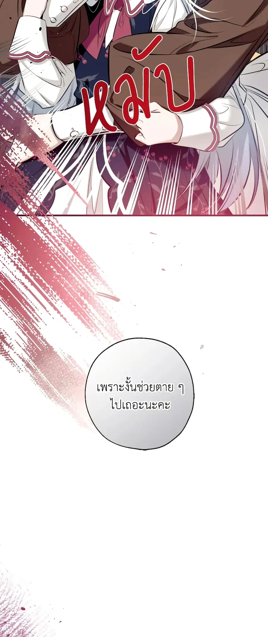 Can We Become a Family? ตอนที่ 56 หน้า 5