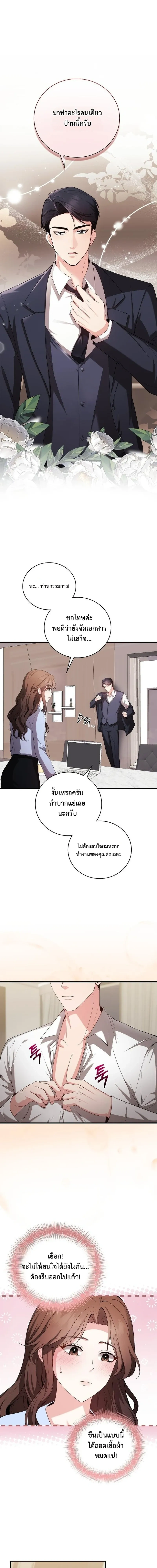 Dignity of Desire – เดิมพันรัก กับดักปรารถนา ตอนที่ 1 หน้า 12