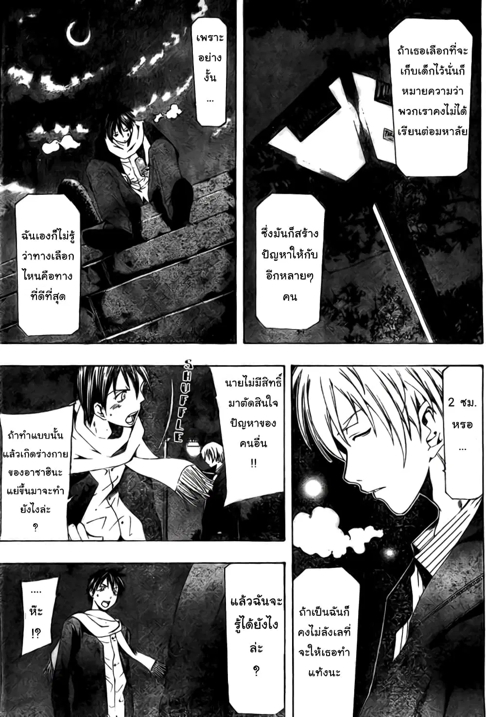 Suzuka ตอนที่ 157 หน้า 11