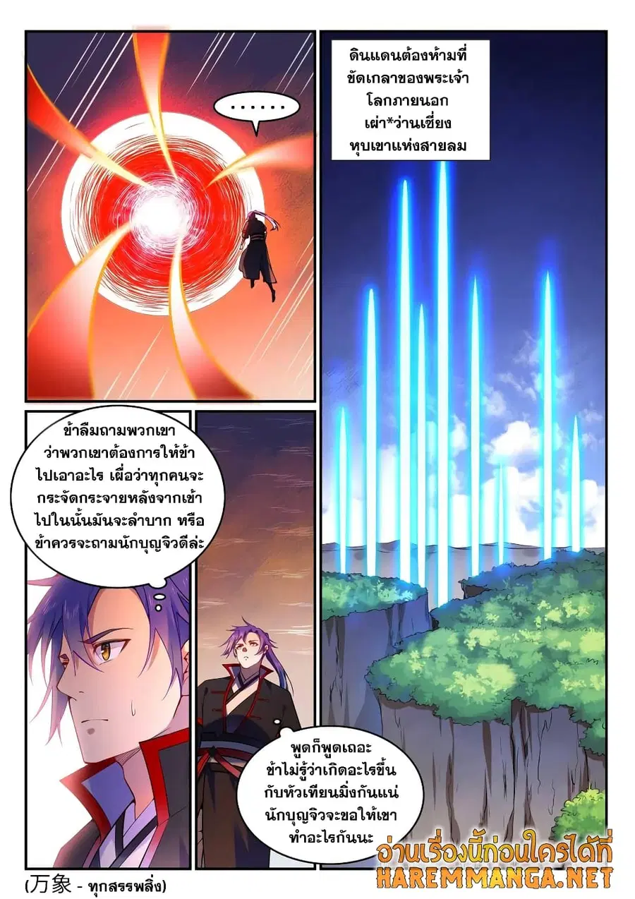 Bailian Chengshen ตอนที่ 752 หน้า 7