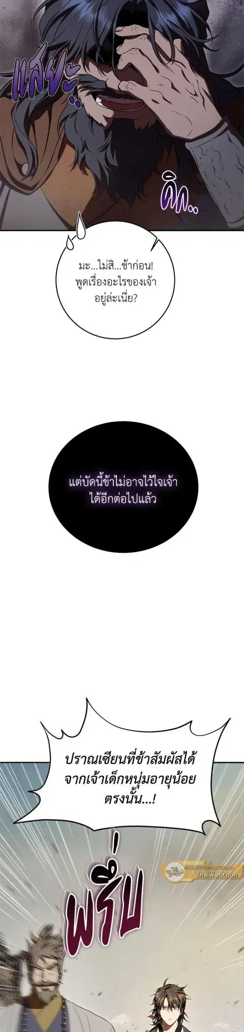 Path of the Shaman ตอนที่ 149 หน้า 8
