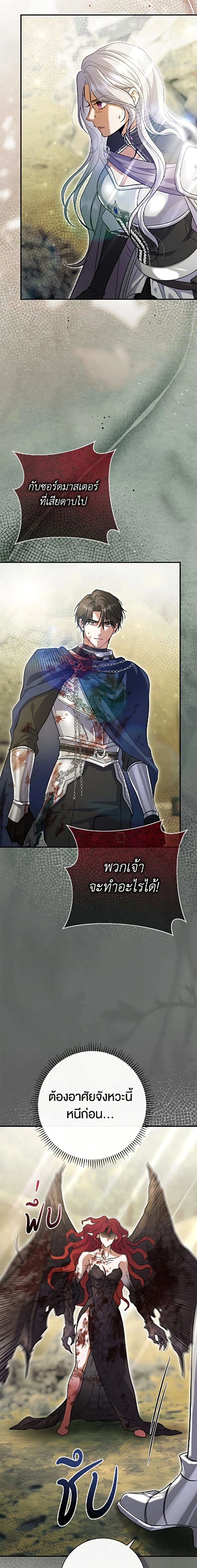 The Villain’s Match Is Too Perfect – คู่ดูตัวของนางร้ายเพอร์เฟกต์เกินไป ตอนที่ 123 หน้า 24