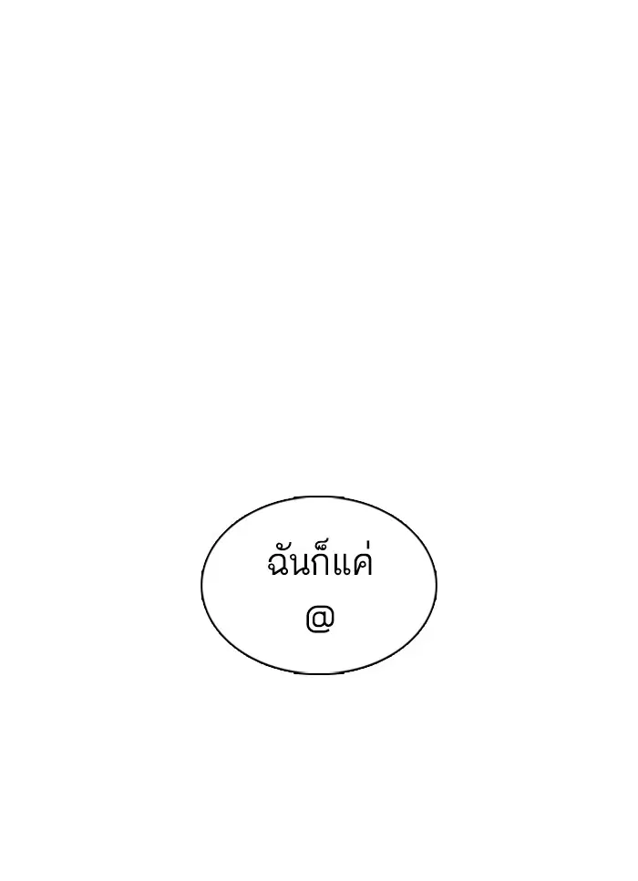 How to Fight ตอนที่ 41 หน้า 90