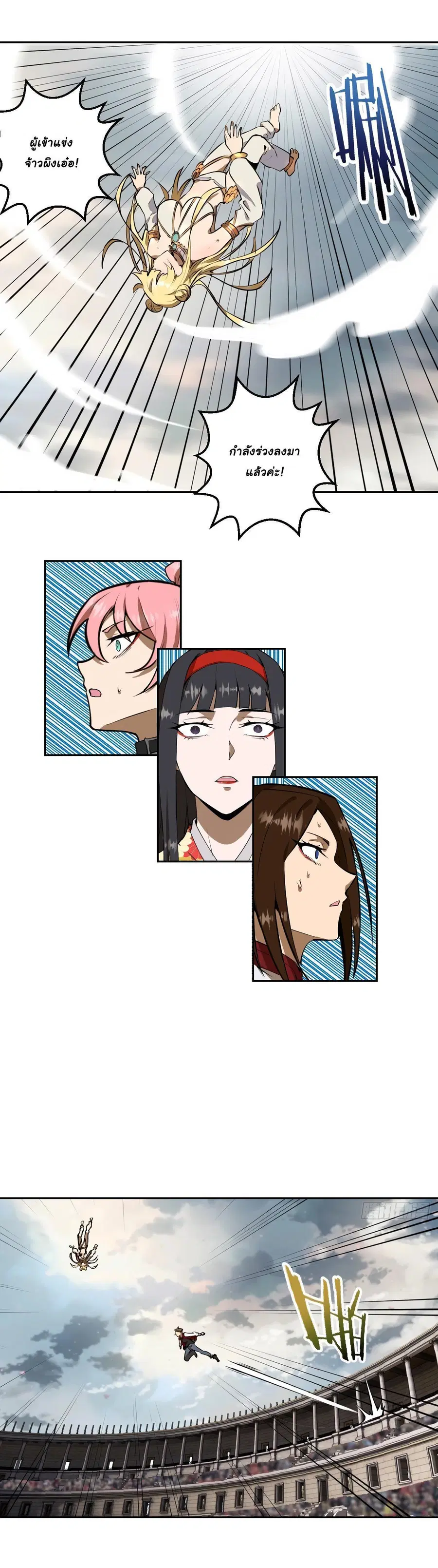 King Star Emperor ตอนที่ 28 หน้า 2