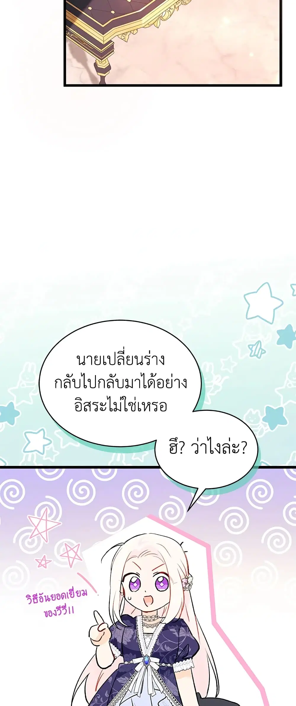 The Symbiotic Relationship Between a Panther and a Rabbit ตอนที่ 71 หน้า 16