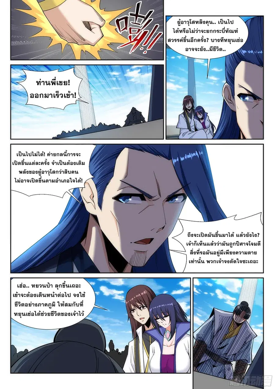 Against the Gods ตอนที่ 161 หน้า 2