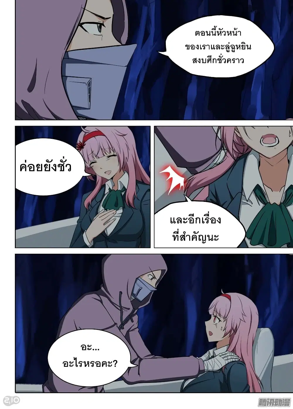 Silver Gravekeeper ตอนที่ 182 หน้า 6